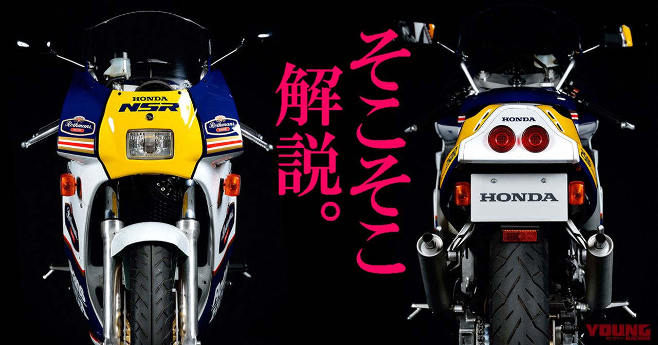 NSR250 mc18 シングルシート ロスマンズカラー 当時物 - バイク