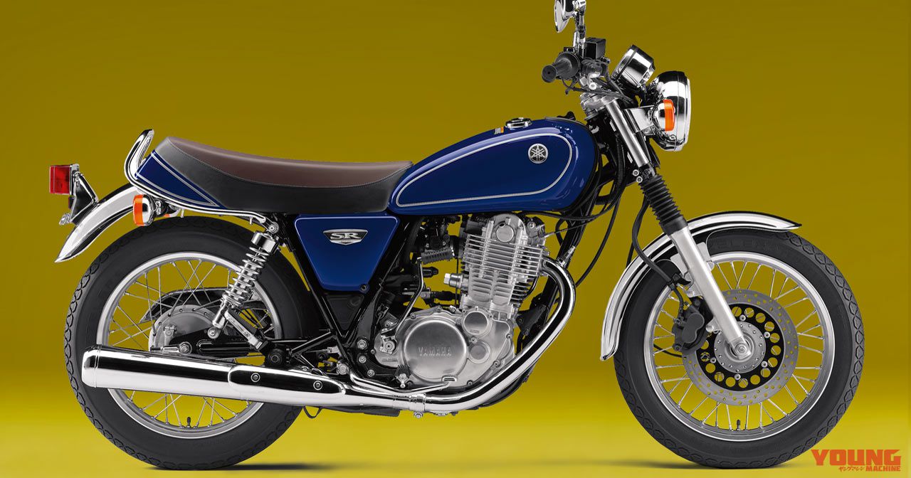 SR400の2018年モデルが発表