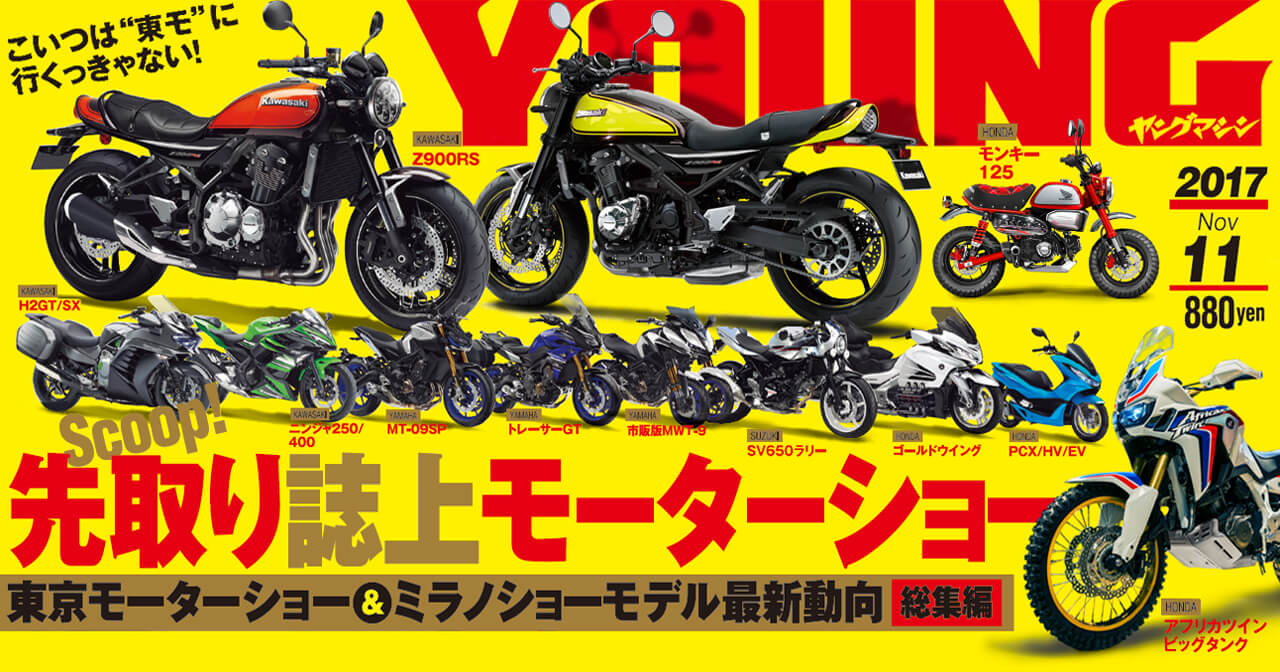次号のヤンマシはスクープ祭りだ!!