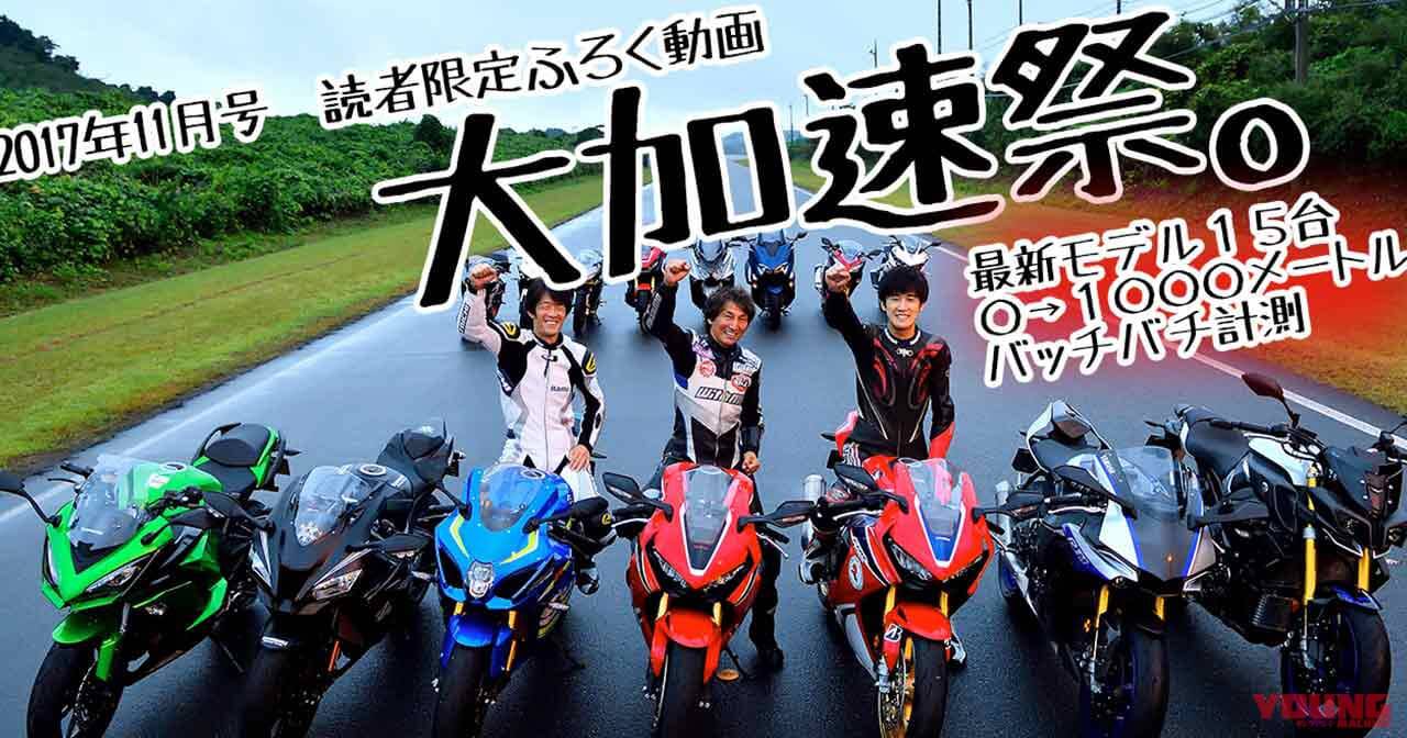 【動画】最新モデル0→1000m加速バトル！