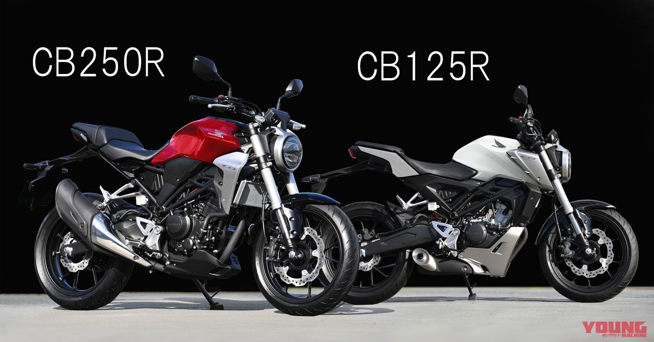 2018新型CB250R/CB125Rは50〜/45万円で発売（23ページ目）