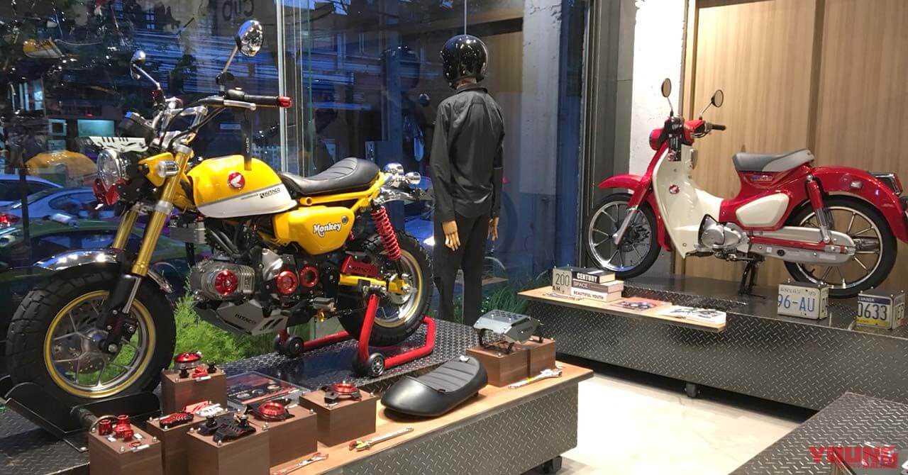 モンキー125とカブC125の専売店「Cub House」とは?（19ページ目）
