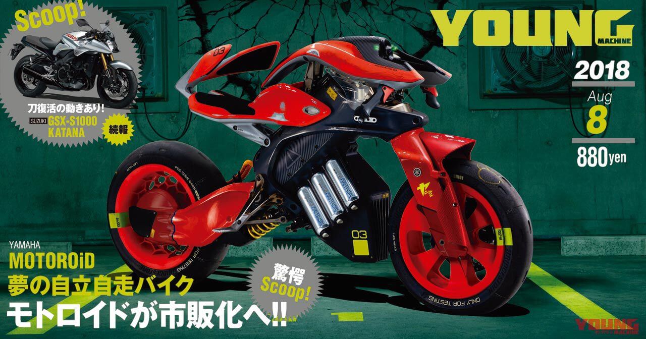 ヤングマシン’18年8月号の見所！（17ページ目）