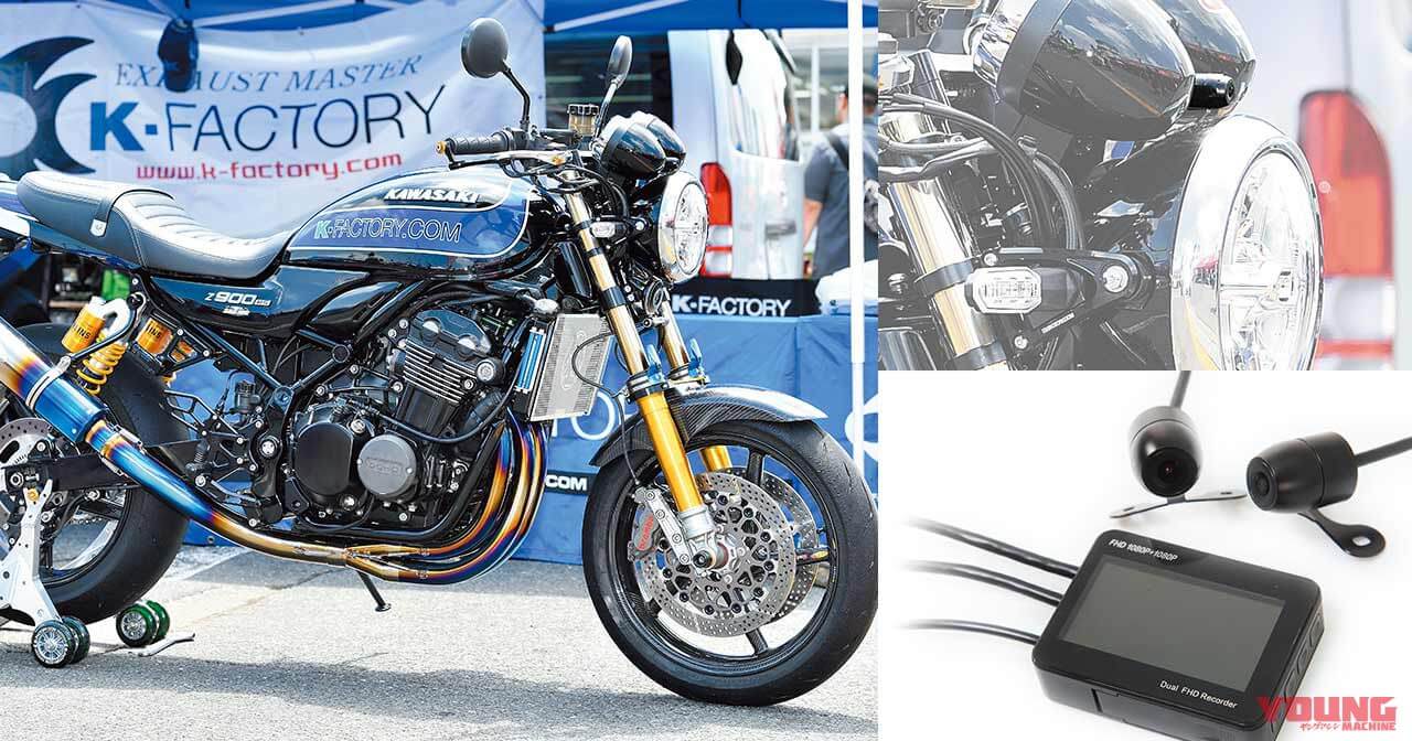 【動画】ケイファクトリー製ドライブレコーダーは前後フルHD！（13ページ目）