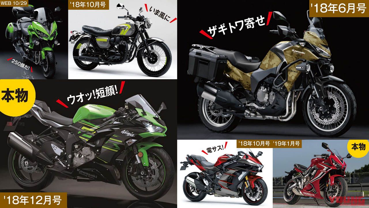 CBR650Rや新型W800など予想ほぼ的中【ヤンマシスクープ2018総決算＃2】