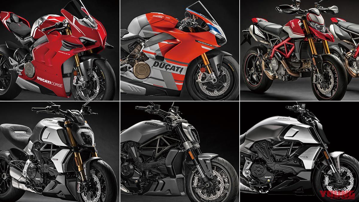 ドゥカティ・パニガーレ／ディアベルシリーズetc.の2019年モデルをチェック