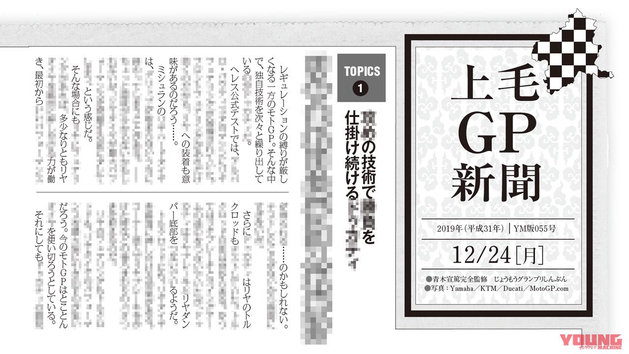 【青木宣篤のMotoGPぶっちゃけすぎトーク】上毛GP新聞 公開取材開催！