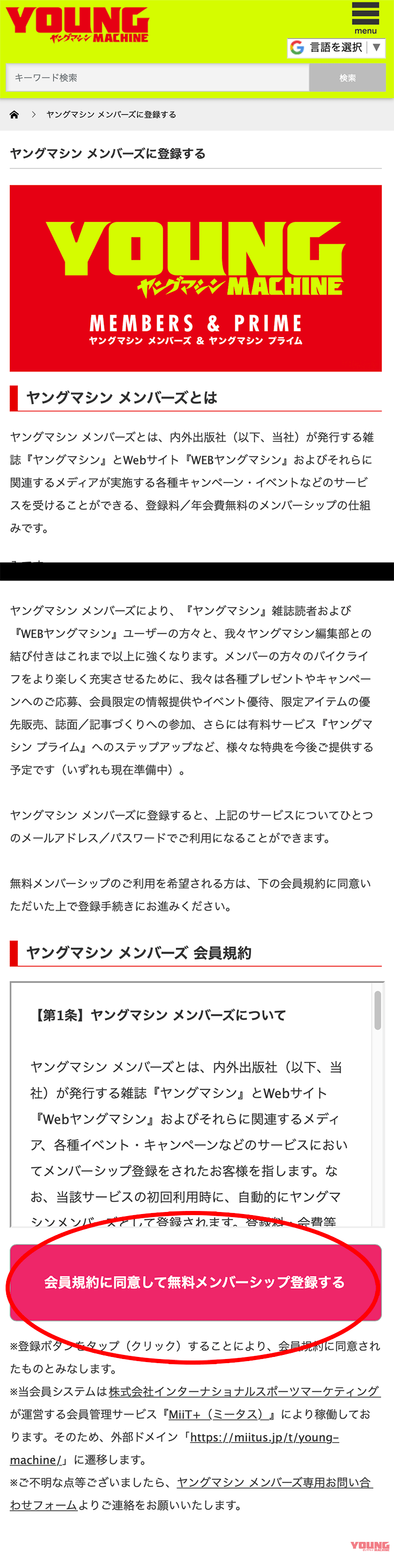 ヤングマシン メンバーズ登録手順