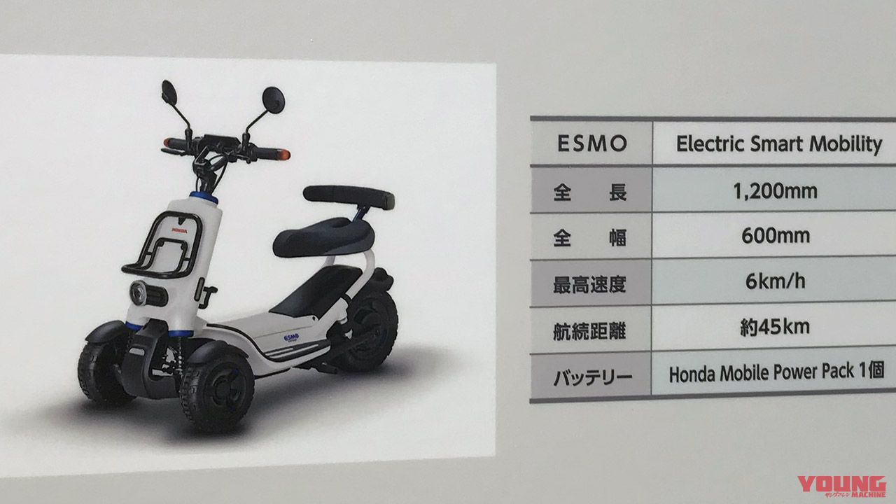 ホンダの新作EV ESMOコンセプトはこのデザインで原付版も欲しい