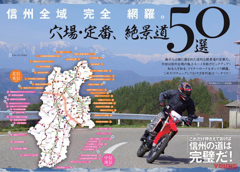 モトツーリング19年7月号の見所 信州穴場deep紀行 北海道mapガイド Webヤングマシン 新車バイクニュース