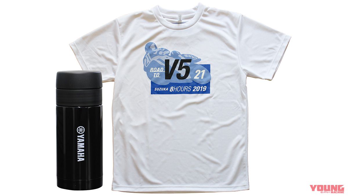 今週のメンバーズプレゼント：6/28〜7/4【ヤマハ鈴鹿8耐オリジナルTシャツ＆水筒セット】（26ページ目）