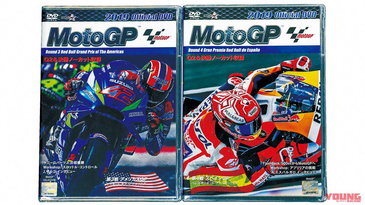 今週のメンバーズプレゼント：7/5〜7/11【MotoGP DVD 第3戦＆第4戦セット】（25ページ目）