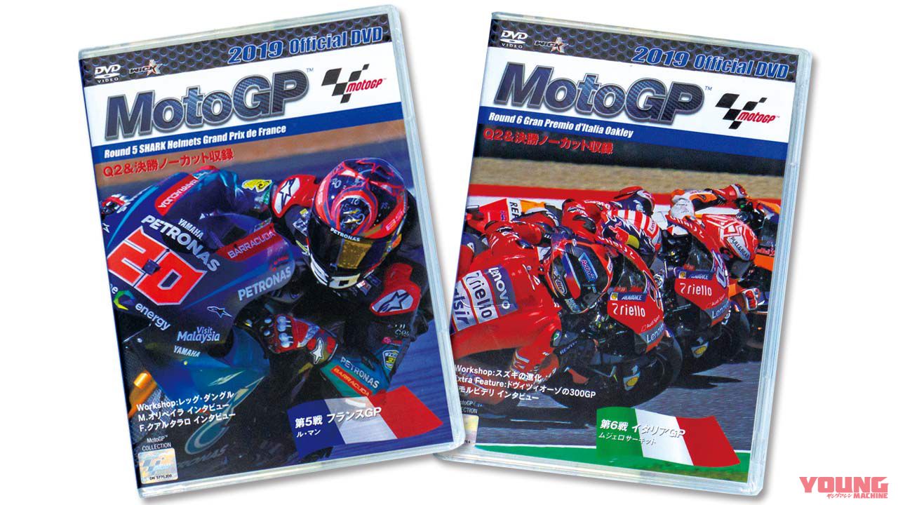今週のメンバーズプレゼント：8/16〜8/29【DVD モトGP 5＆6 セット】（19ページ目）