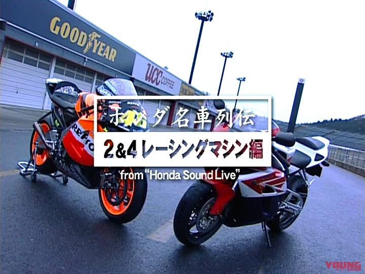 ホンダ名車列伝〈2×4レーシングマシン編〉［2004］