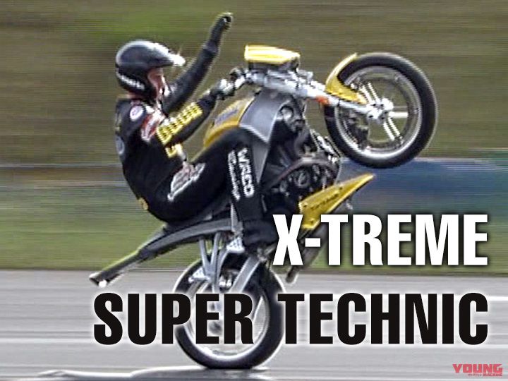 X-TREME スーパーテクニック［2004］