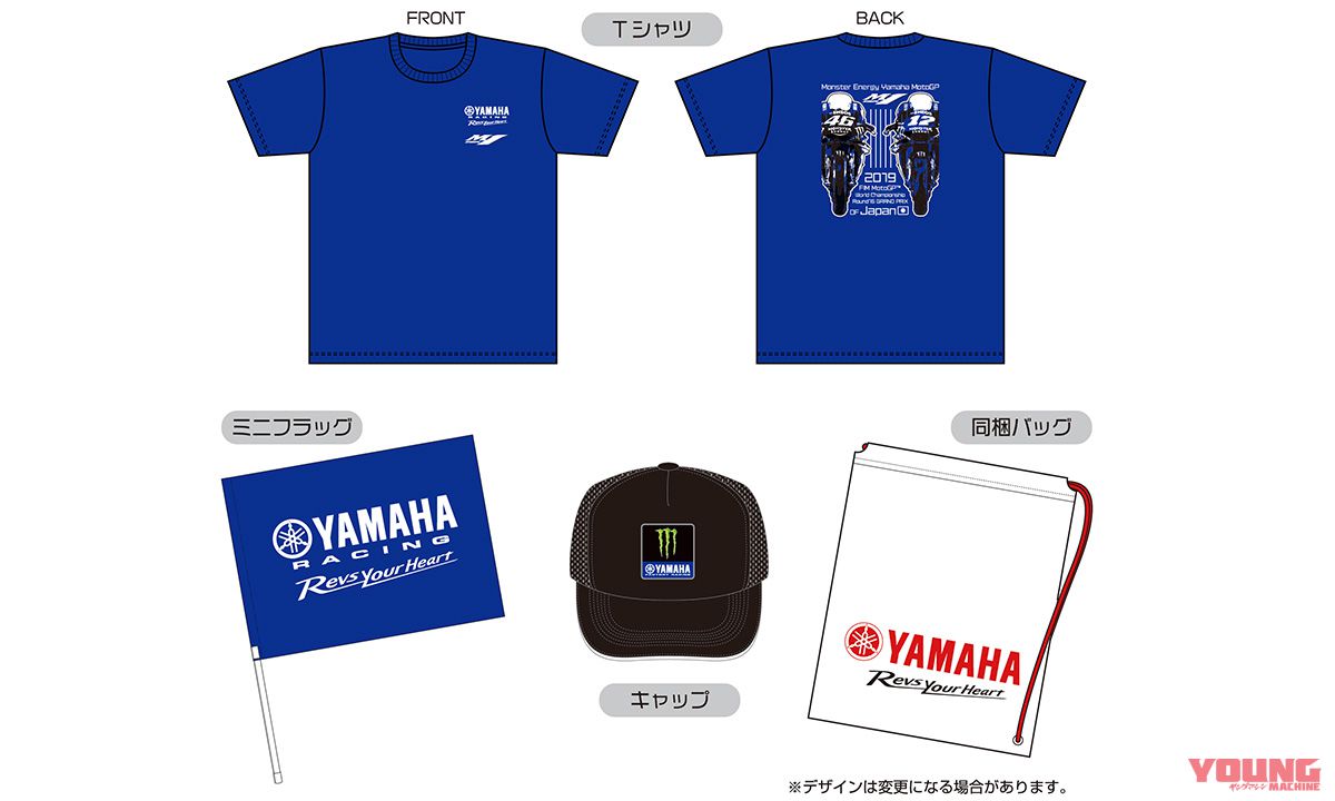 2019日本GPヤマハ応援グッズ
