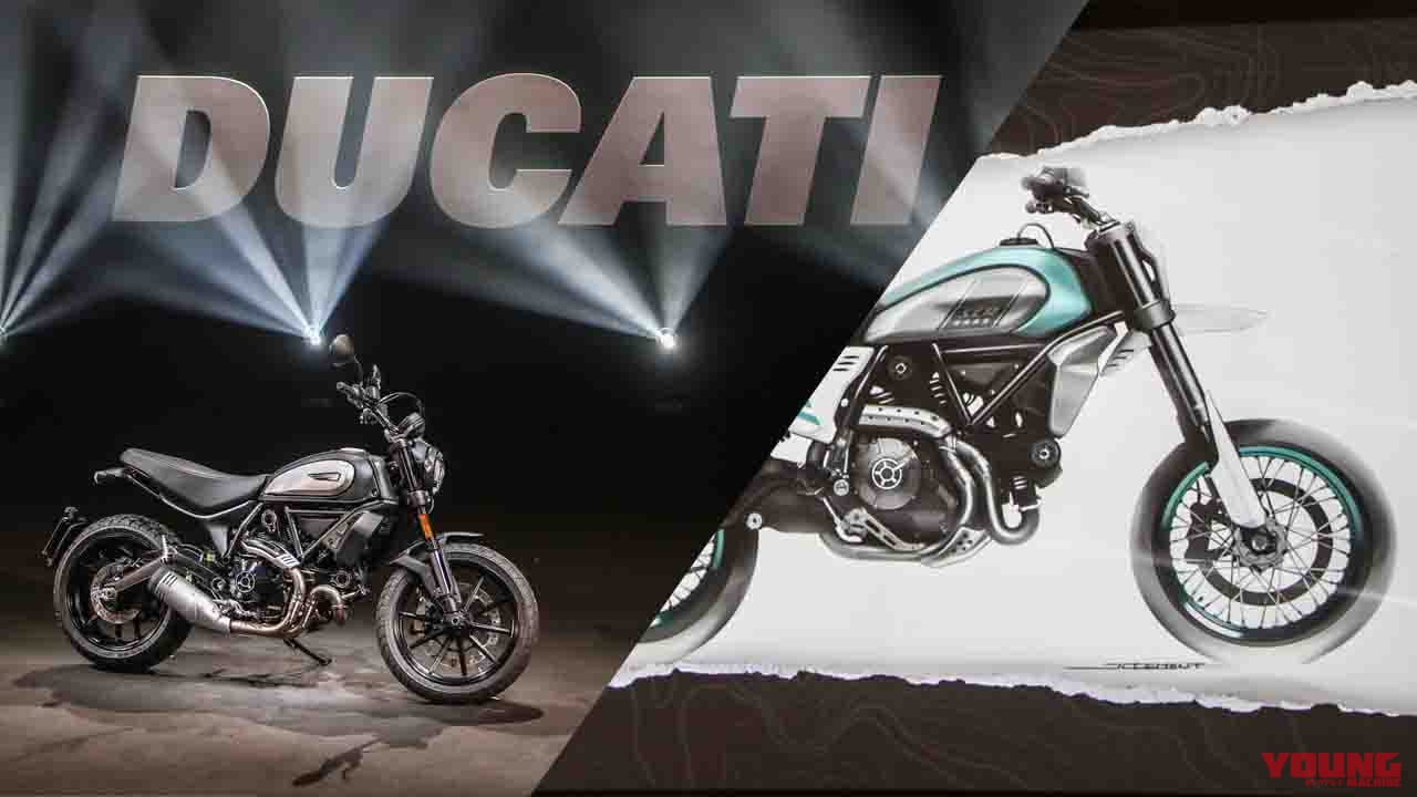 ドゥカティ スクランブラーに新種が登場?! 発表されたアイコン・ダークのほかミラノショーで隠し玉！