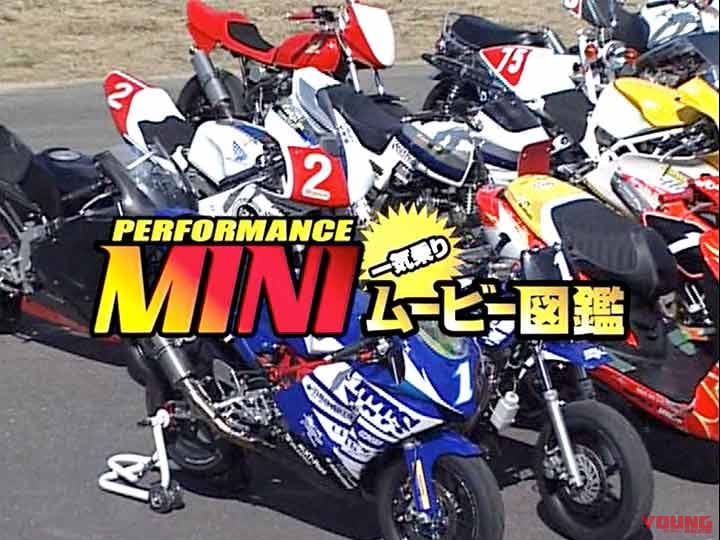 一気乗りPERFORMANCE 4MINI THE MOVIE［2008］