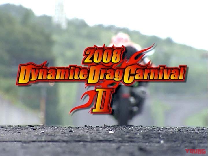 2008 Dynamite Drag Carnival II［2008］