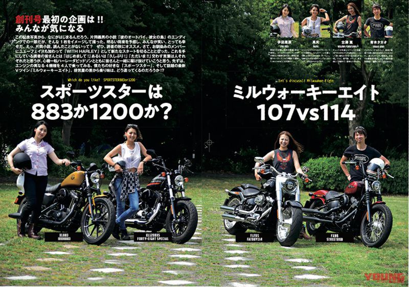 ハーレーダビッドソン専門誌「WITH HARLEY #01」好評販売中！│WEBヤングマシン｜新車バイクニュース