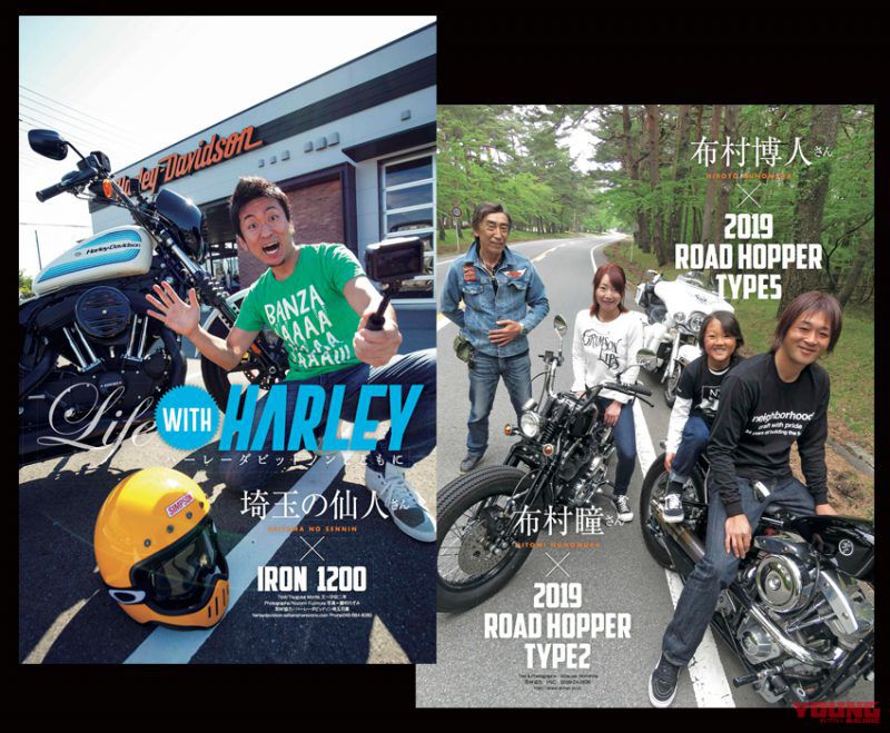 ハーレーダビッドソン専門誌「WITH HARLEY #01」好評販売中