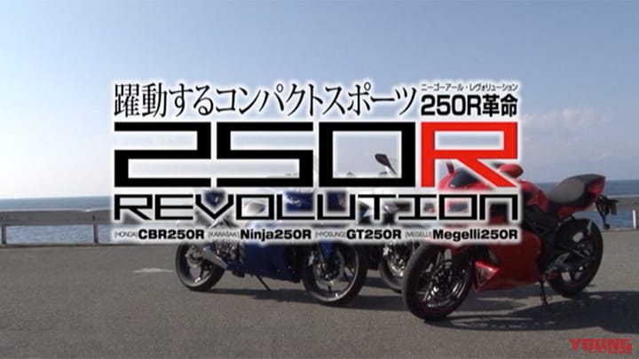 250R REVOLUTION 〜躍動するコンパクトスポーツ〜［2011］