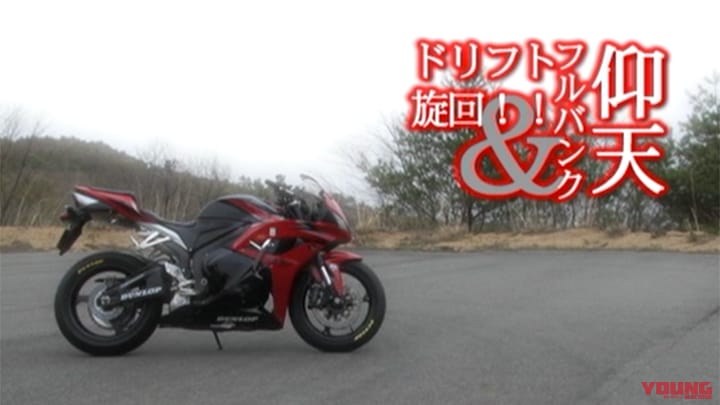 仰天フルバンク＆ドリフト旋回［2011］