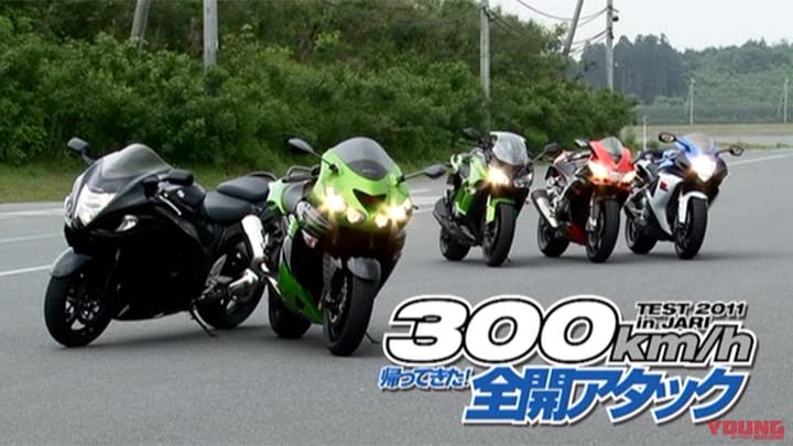 帰ってきた 300km/h全開アタック［2011］