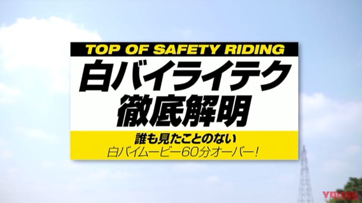 白バイライテク徹底解明・タイプ別乗りこなしポイント［2012］