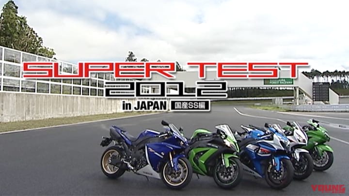 SUPER TEST 2012 in JAPAN〈国産SS編〉［2012］