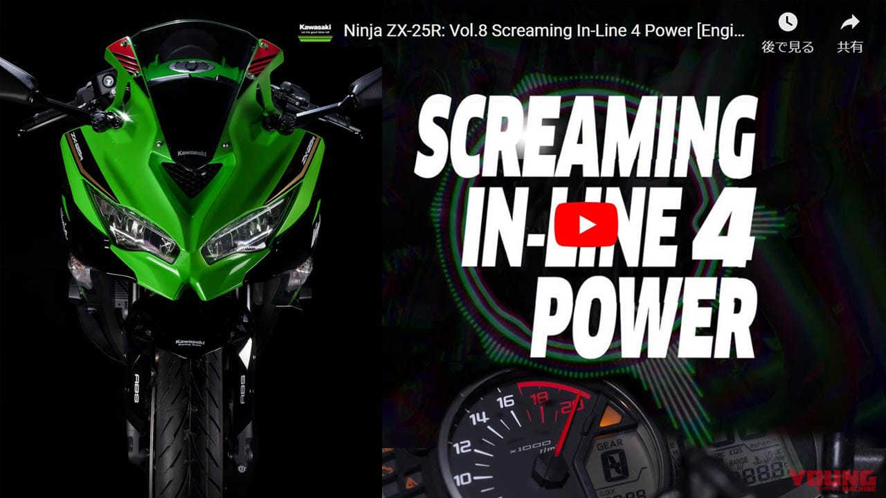 KAWASAKI Ninja ZX-25R 2020