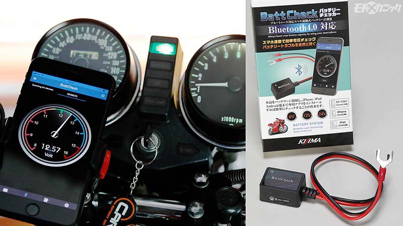 バイクのバッテリーあがりを未然に防ぐ スマホ連動のバッテリーチェッカー Webヤングマシン 最新バイク情報