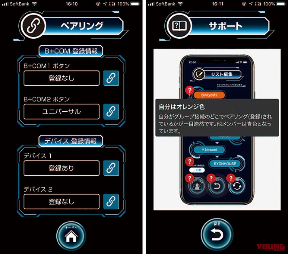 B Comインカム専用アプリ登場 マスツーリング時の利便性大幅アップ Webヤングマシン 最新バイク情報 B Comインカム専用アプリ登場 マスツーリング時の利便性大幅アップ Webヤングマシン 最新バイク情報