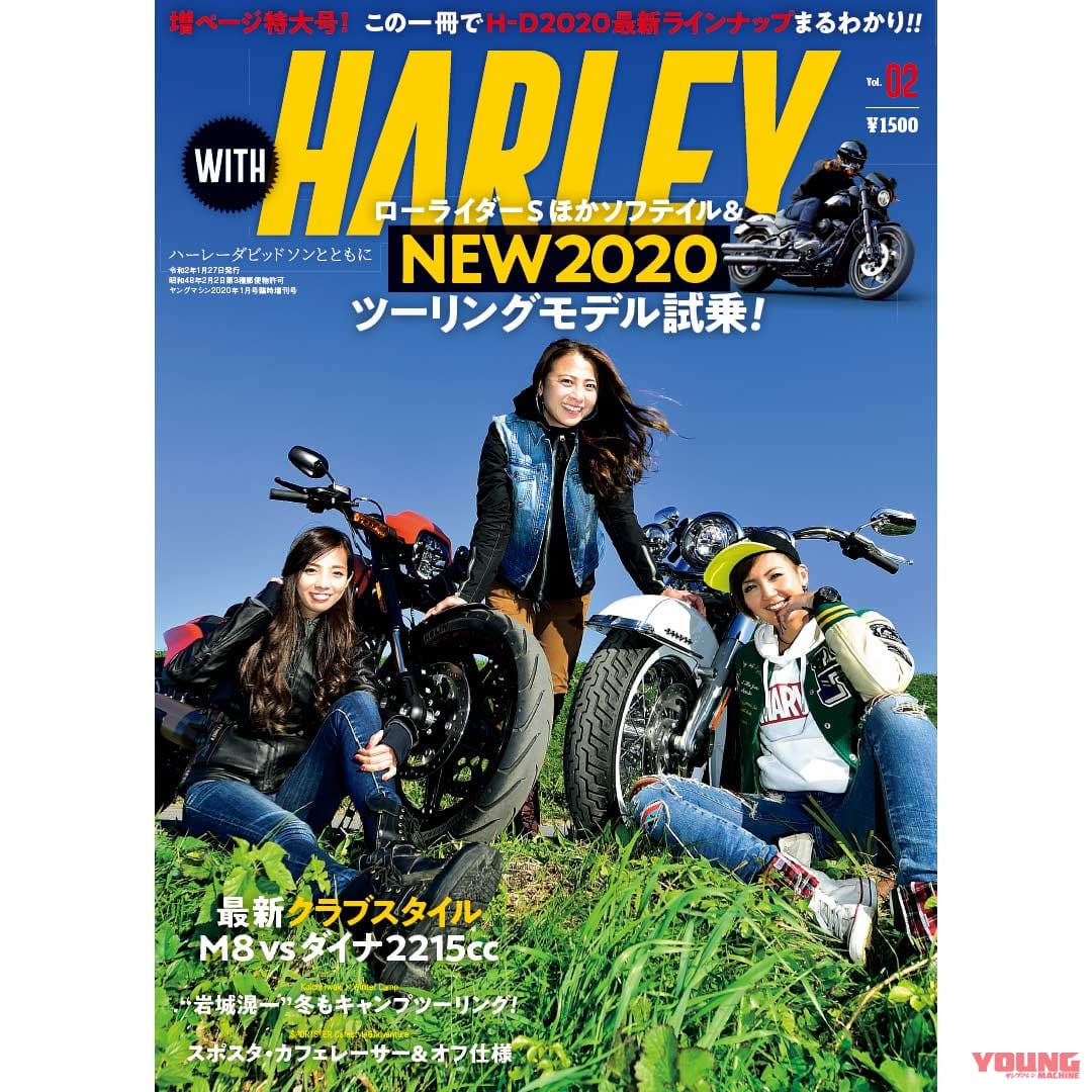 WITH HARLEY Vol.2