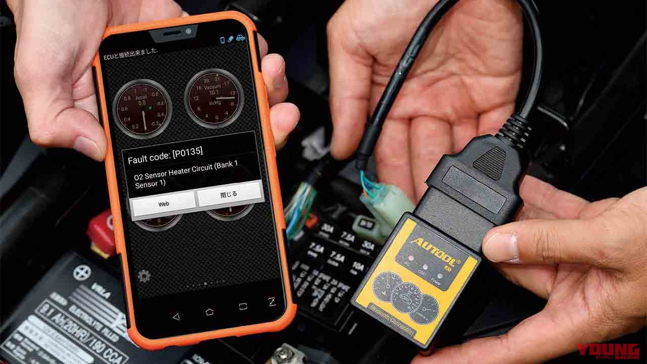 ダイアグノーシス 自己診断機能 を専用アプリで確認できる Obd Ii ダイアグノーシススキャナー Autool Webヤングマシン 最新バイク情報 ダイアグノーシス 自己診断機能 を専用アプリで確認できる Obd Ii ダイアグノーシススキャナー Autool Webヤングマシン 最新バイク情報