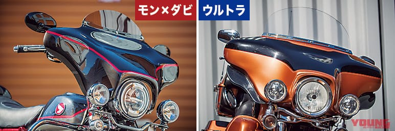 2代目モン ダビはなかなかに細部までハーレーウルトラルックだった ディテール比較 Webヤングマシン 最新バイク情報
