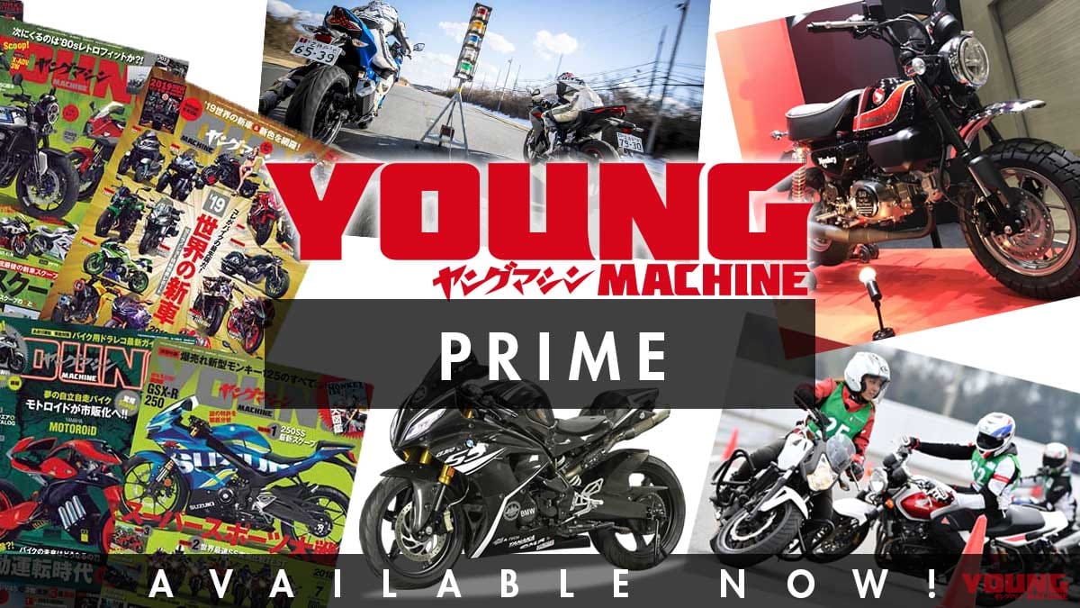 Webヤングマシン バイク オートバイ 二輪 の新車最新ニュースや貴重な旧車情報を毎日配信 Webヤングマシン バイク オートバイ 二輪 の新車最新ニュースや貴重な旧車情報を毎日配信