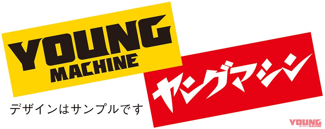 ヤングマシン特製ステッカー