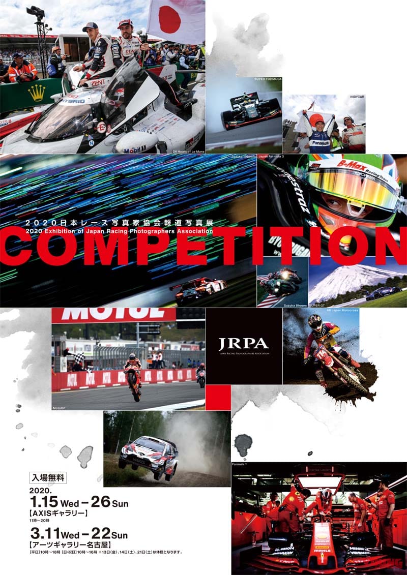 モータースポーツの人間ドラマを切り取る 日本レース写真家協会jrpaの写真展が東京と名古屋で開催 Webヤングマシン 最新バイク情報