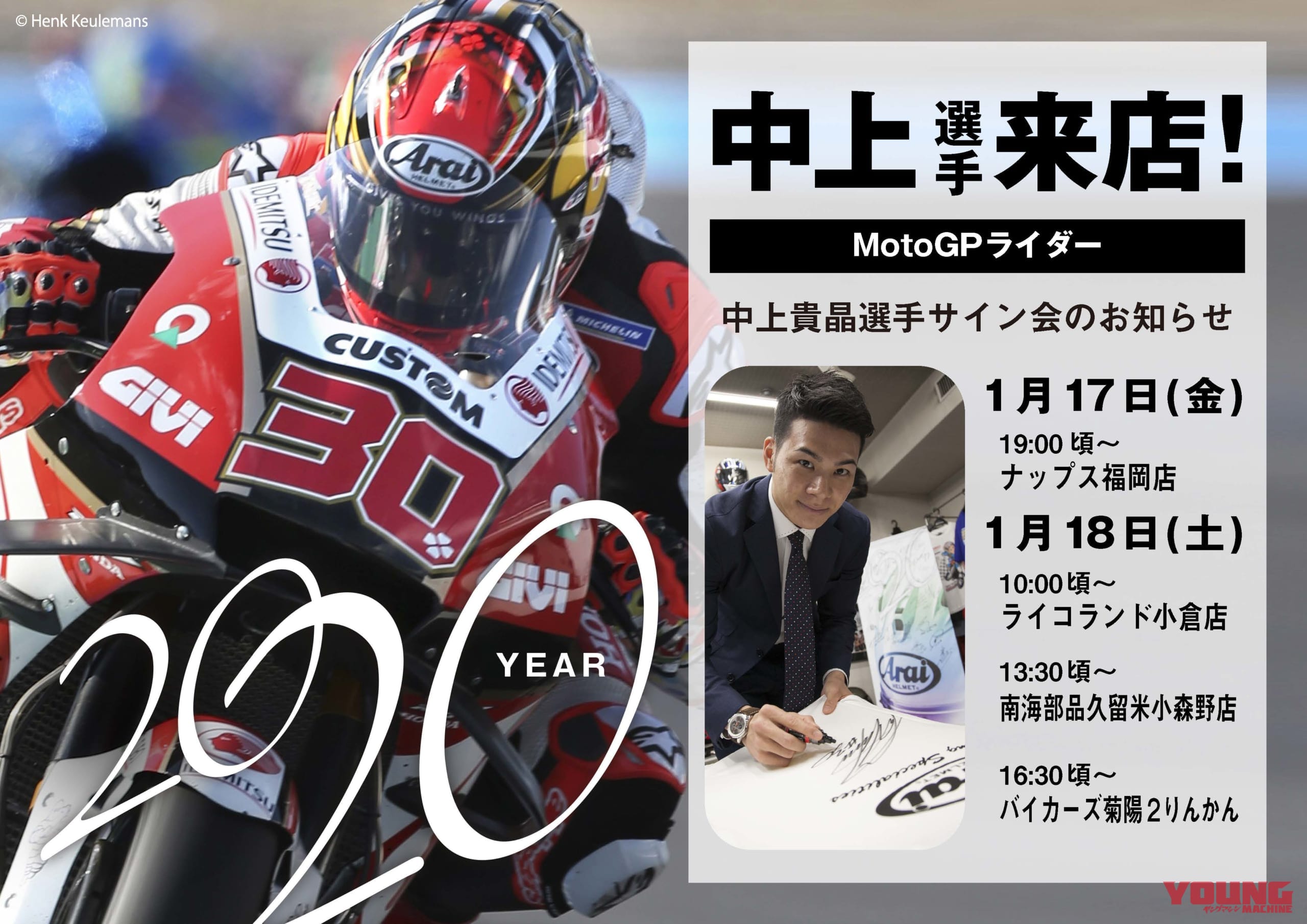 九州にてmotogpライダー 中上貴晶選手のサイン会開催 1 17 18 Webヤングマシン 最新バイク情報 九州にてmotogpライダー 中上貴晶選手のサイン会開催 1 17 18 Webヤングマシン 最新バイク情報