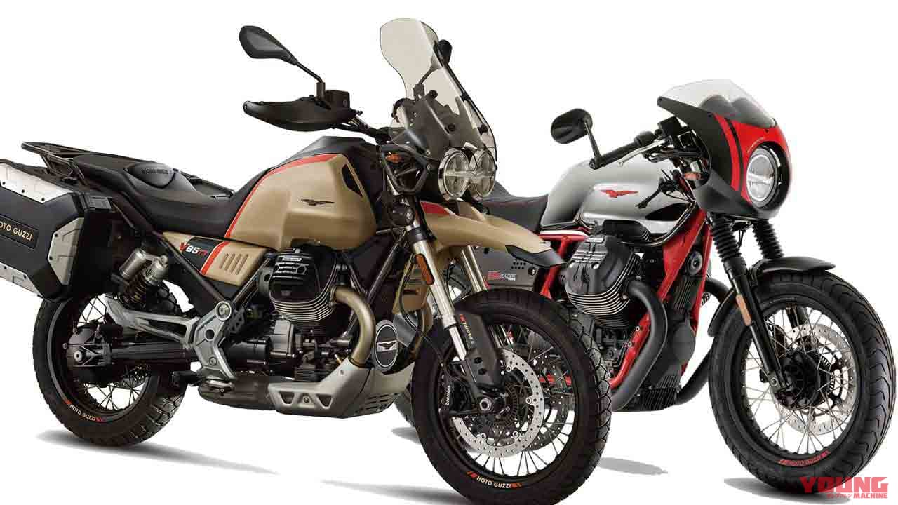 |’20モトグッツィは人気モデルの特別仕様を揃えバリエーションを強化