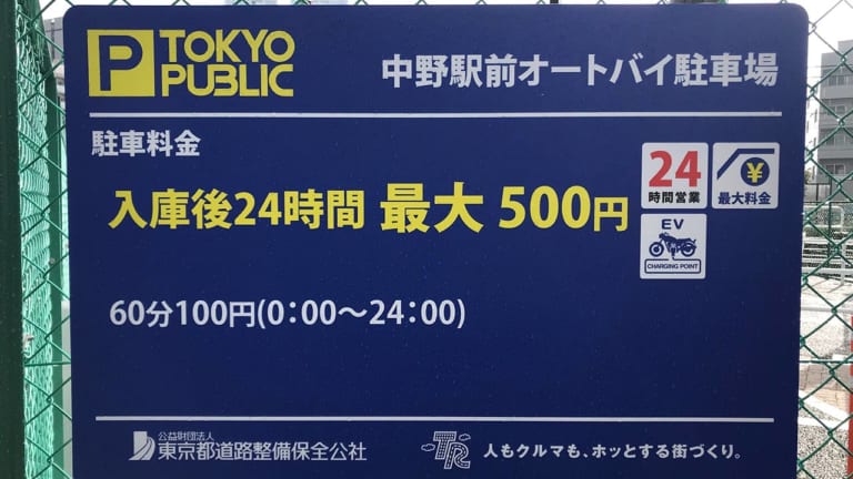 中野駅前オートバイ駐車場|電動バイク(EVスクーター)普及に取り組む東京都の施策とは?【二輪車利用環境改善を考える】