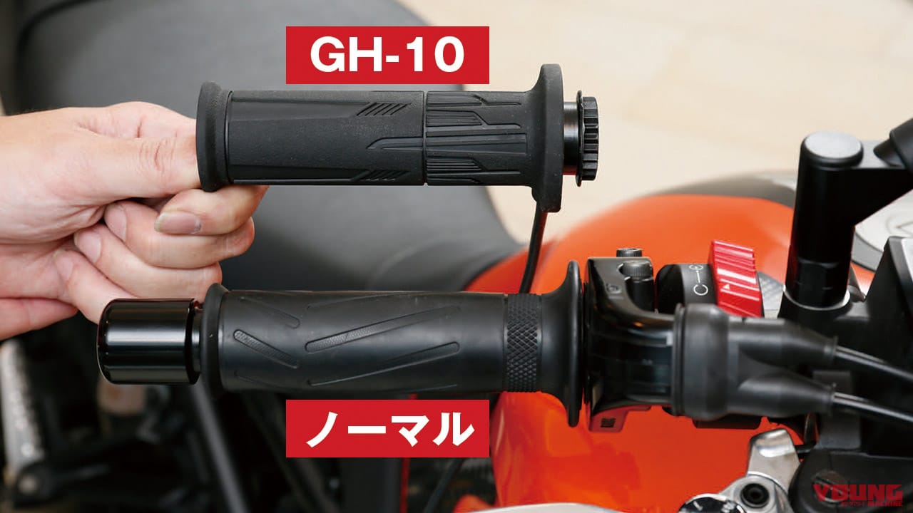 純正グリップと同等サイズのスリムなグリップヒーター【キジマ GH10】│WEBヤングマシン｜新車バイクニュース