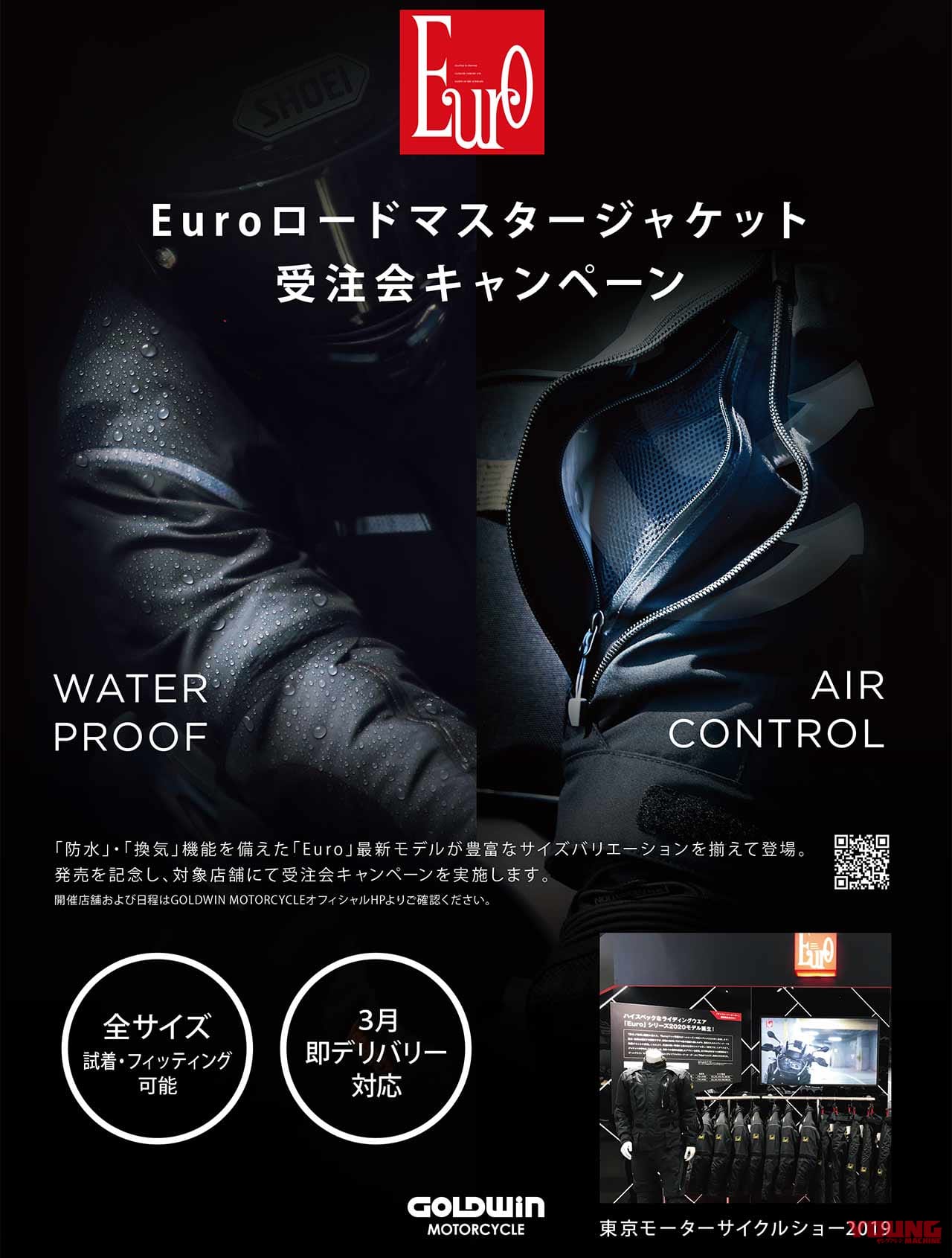 |’20新作「GWM Euro ロードマスター」受注会キャンペーン開催