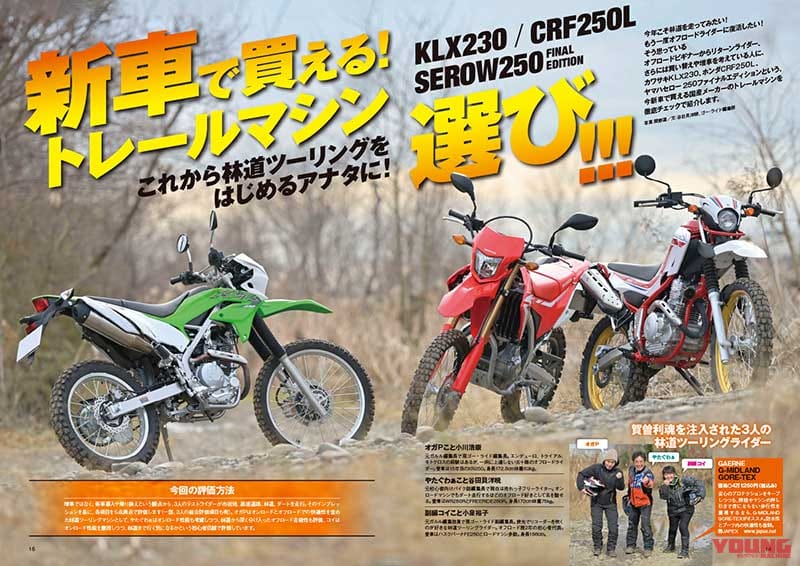 オフロードマシン ゴー・ライド3月号Vol.5』発売【特集:新車で オフロードマシン ゴー・ライド3月号Vol.5』発売【特集:新車で
