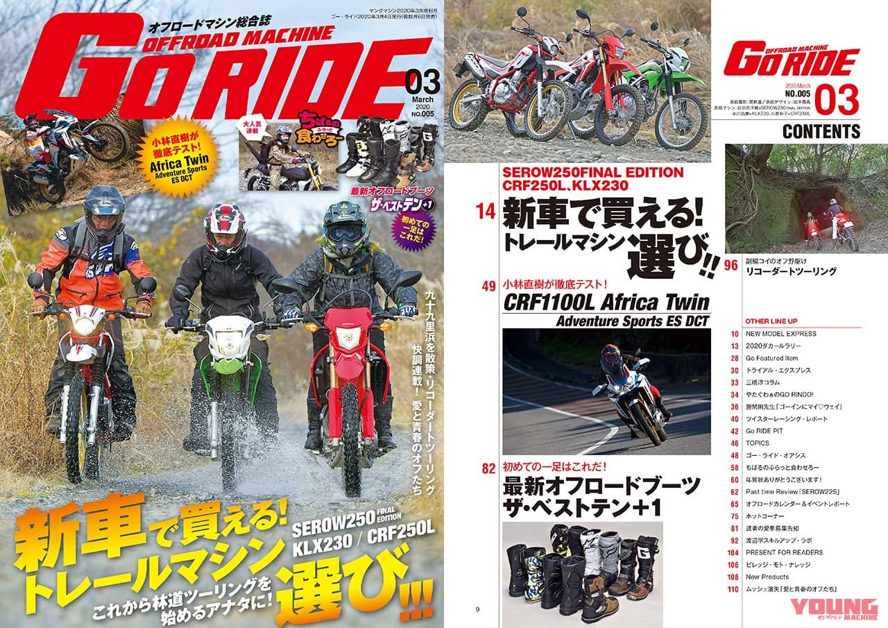 オフロードマシン ゴー・ライド Vol.5 2020年3月号