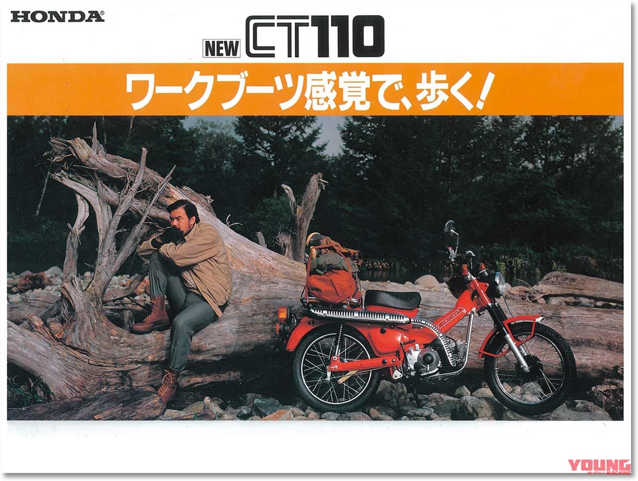 ホンダ CT110|ホンダ新型CT125への道 “ハンター”の系譜を辿る【’70年代〜現代のクロスカブへ】