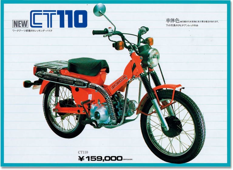 ホンダ CT110 TRAIL110|ホンダ新型CT125への道 “ハンター”の系譜を辿る【’70年代〜現代のクロスカブへ】