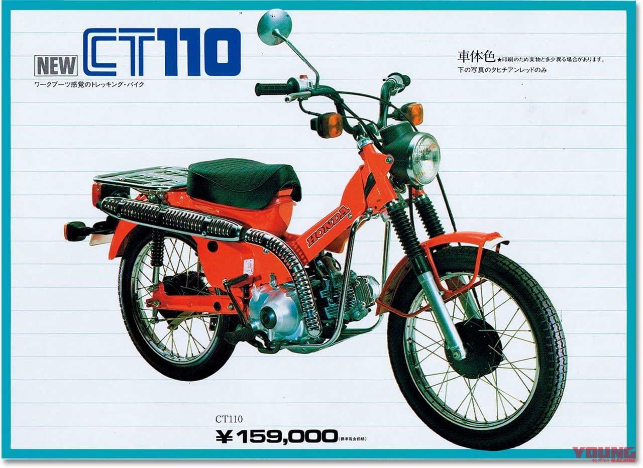 ホンダ CT110 TRAIL110|ホンダ新型CT125への道 “ハンター”の系譜を辿る【’70年代〜現代のクロスカブへ】