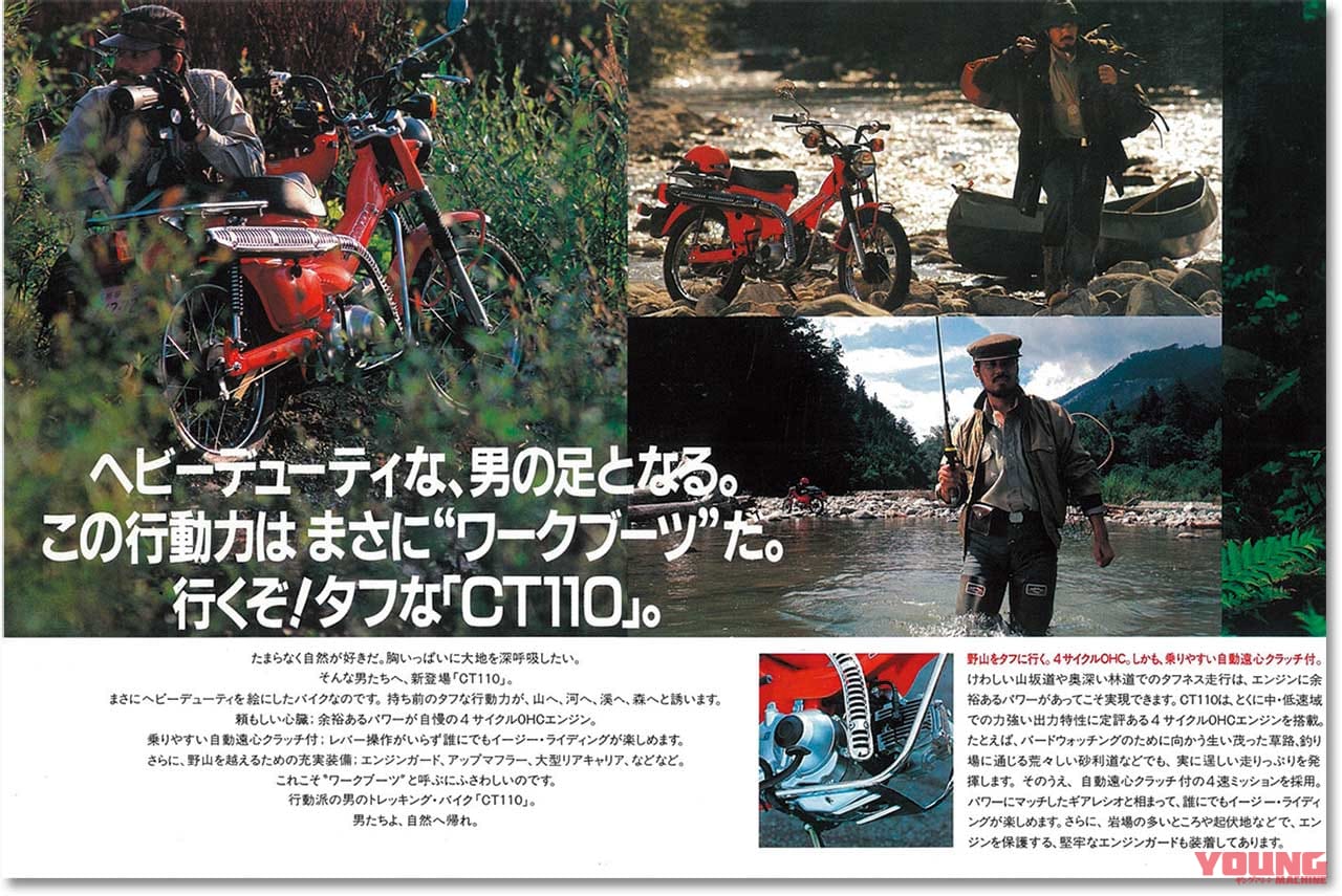ホンダ CT110|ホンダ新型CT125への道 “ハンター”の系譜を辿る【’70年代〜現代のクロスカブへ】